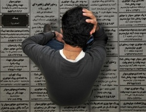 حکایت جوانان بیکار ایرانی